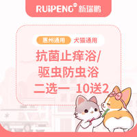 【惠州地区】驱虫/抗菌二选一10送2 0-3KG